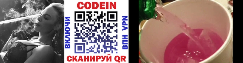 Кодеиновый сироп Lean напиток Lean (лин)  Купить  Невьянск 